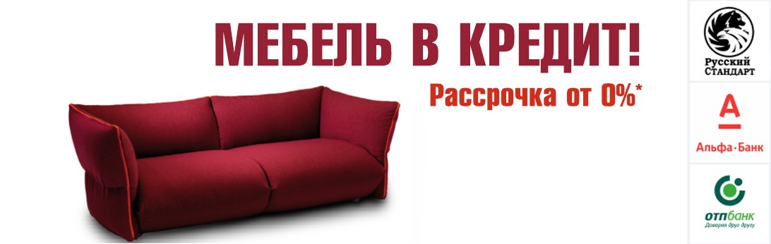 Мебель в кредит в Нижнем Новгороде