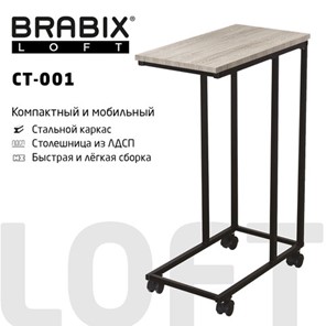 Столик журнальный BRABIX "LOFT CT-001", 450х250х680 мм, на колёсах, металлический каркас, цвет дуб антик, 641860 в Нижнем Новгороде