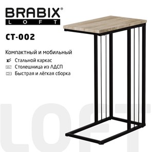 Столик журнальный на металлокаркасе BRABIX "LOFT CT-002", 450х250х630 мм, цвет дуб натуральный, 641862 в Нижнем Новгороде