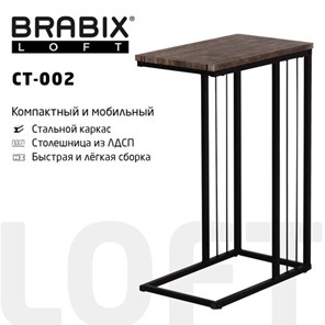 Журнальный стол на металлокаркасе BRABIX "LOFT CT-002", 450х250х630 мм, цвет морёный дуб, 641861 в Нижнем Новгороде