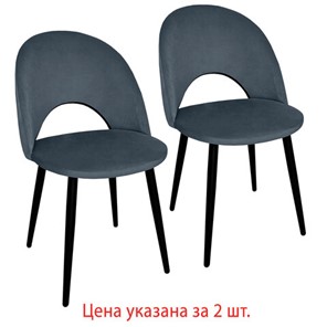 Комплект обеденных стульев 2 шт., "Luna CF-070", велюр серый, каркас металлический, усиленный, черный, BRABIX, 532770 в Нижнем Новгороде