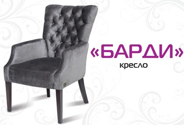 Кресло Барди в Нижнем Новгороде