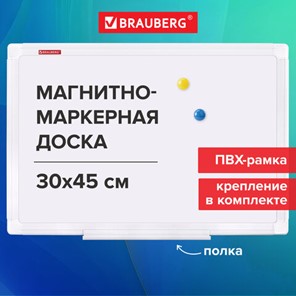 Доска магнитно-маркерная 30х45 см, ПВХ-рамка, BRAUBERG "Standard", 238313 в Нижнем Новгороде