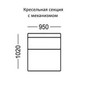 Манчестер Кресельная секция с механизмом на 950 в Нижнем Новгороде
