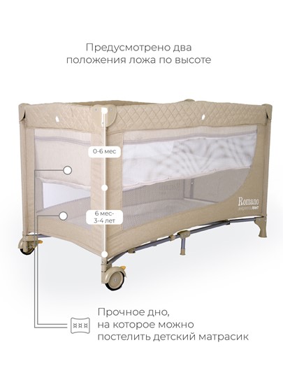 Детская кровать манеж Rant Romano (Бежевый) в Нижнем Новгороде - изображение 10