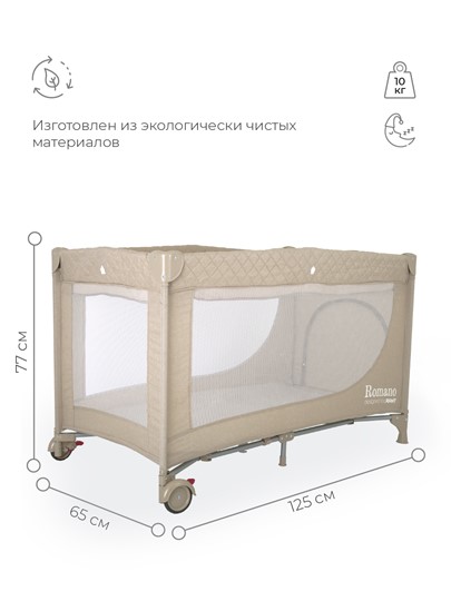 Детская кровать манеж Rant Romano (Бежевый) в Нижнем Новгороде - изображение 7