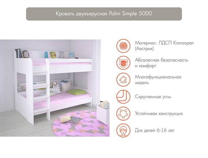 Детская кровать POLINI Kids Simple 5000 Белый в Нижнем Новгороде - изображение 2
