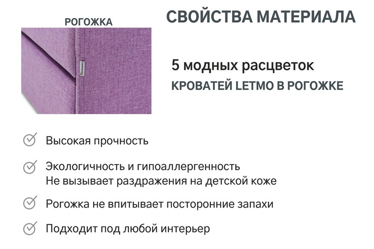 Кровать в детскую с ящиком Letmo черничный мусс (рогожка) в Нижнем Новгороде - изображение 4