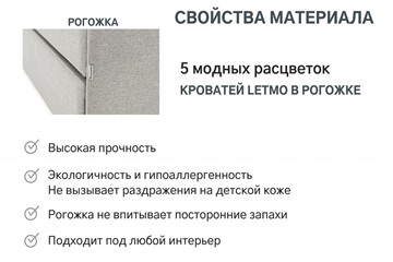 Детская кровать с ящиком Letmo халва (рогожка) в Нижнем Новгороде - предосмотр 4