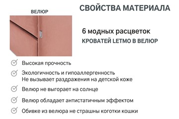 Кровать в детскую с ящиком Letmo пудровый (велюр) в Нижнем Новгороде - предосмотр 4