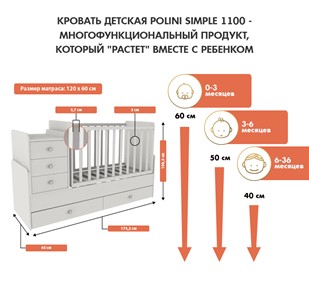 Кроватка детская с комодом POLINI Kids Simple 1100 Белый в Нижнем Новгороде - предосмотр 2