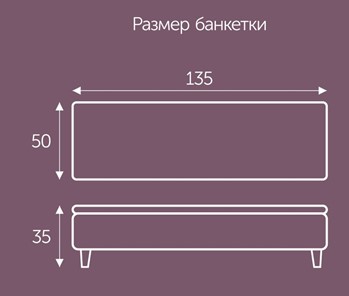 Банкетка Орландо 1350х500 мм в Нижнем Новгороде - предосмотр 1