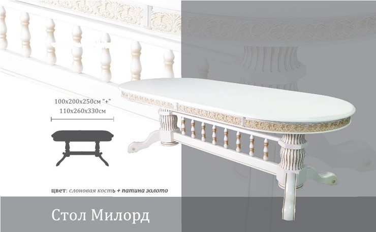 Кухонный стол раздвижной Милорд 100х200х250+, Слоновая кость+патина золото в Нижнем Новгороде - изображение 1