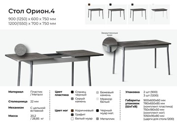 Кухонный стол Орион.4 900 в Нижнем Новгороде - предосмотр 1