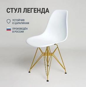 Обеденный стул DSL 110 Gold (белый) в Нижнем Новгороде - предосмотр 2
