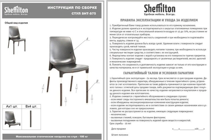 Кухонный стул SHT-ST75/S424 (зеленый/хром лак) в Нижнем Новгороде - изображение 40