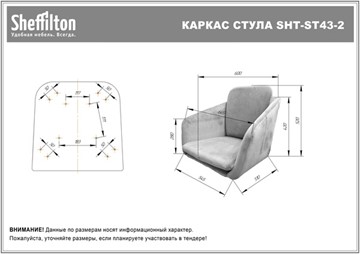 Обеденный стул SHT-ST43-2 / SHT-S37 (морозное утро/золото) в Нижнем Новгороде - предосмотр 7