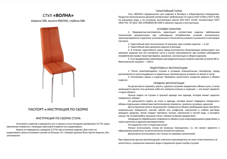 Обеденный стул Волна, каркас металл бежевый, велюр тайту 16 в Нижнем Новгороде - изображение 1