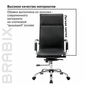 Офисное кресло Brabix Cube EX-523 (экокожа, хром, черное) 531946 в Нижнем Новгороде - предосмотр 16