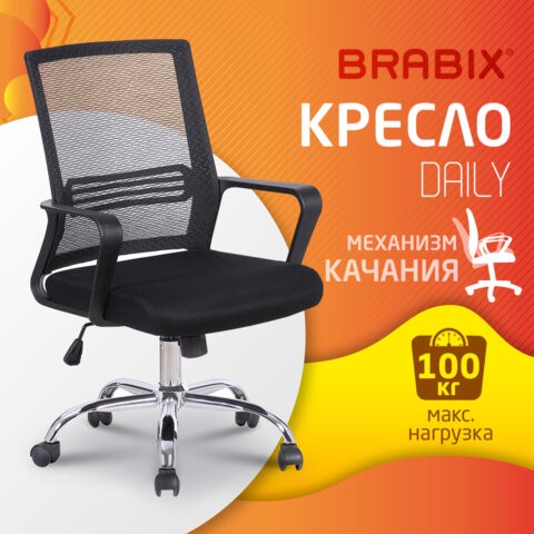 Компьютерное кресло Brabix Daily MG-317 (с подлокотниками, хром, черное) 531833 в Нижнем Новгороде - изображение 10