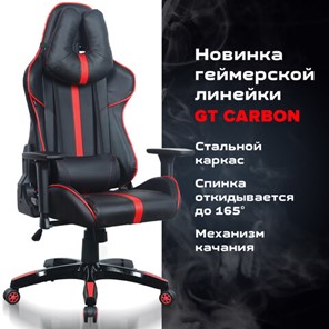 Офисное кресло Brabix GT Carbon GM-120 (две подушки, экокожа, черное/красное) 531931 в Нижнем Новгороде - предосмотр 16