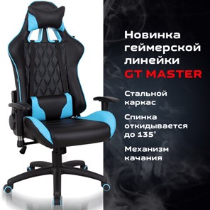Кресло Brabix GT Master GM-110 (две подушки, экокожа, черное/голубое) 531928 в Нижнем Новгороде - предосмотр 15