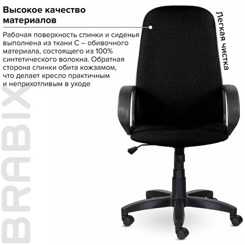 Компьютерное кресло Brabix Praktik EX-279 (ткань С, черное) 532017 в Нижнем Новгороде - изображение 8