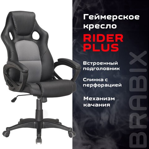 Кресло Brabix Rider Plus EX-544 КОМФОРТ (экокожа, черное/серое) 531582 в Нижнем Новгороде - изображение 4