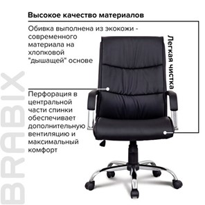 Кресло компьютерное BRABIX "Space EX-508", экокожа, хром, черное, 530860 в Нижнем Новгороде - предосмотр 10