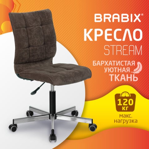 Компьютерное кресло Brabix Stream MG-314 (без подлокотников, пятилучие серебристое, ткань, коричневое) 532393 в Нижнем Новгороде - изображение 4