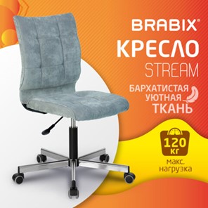 Кресло офисное Brabix Stream MG-314 (без подлокотников, пятилучие серебристое, ткань, серо-голубое) 532395 в Нижнем Новгороде - предосмотр 4