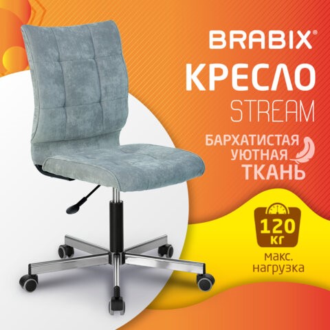 Кресло офисное Brabix Stream MG-314 (без подлокотников, пятилучие серебристое, ткань, серо-голубое) 532395 в Нижнем Новгороде - изображение 4