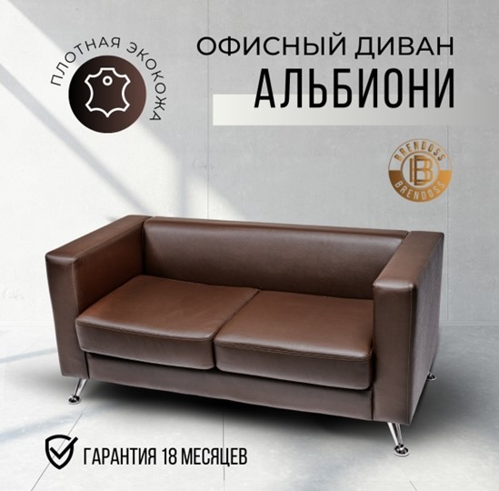 Офисный диван Альбиони 2Д в Нижнем Новгороде - изображение 20