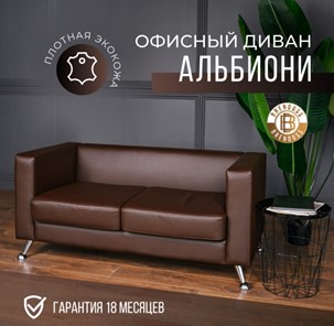 Офисный диван Альбиони 2Д в Нижнем Новгороде - предосмотр 21