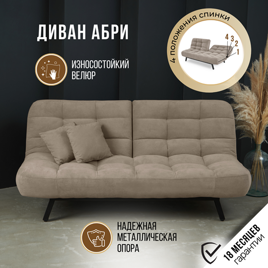 Прямой диван Абри, опора металл. велюр бежевый в Нижнем Новгороде - изображение 13