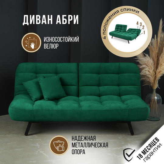 Прямой диван Абри, опора металл. велюр изумрудный в Нижнем Новгороде - изображение 15