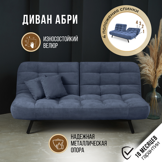 Прямой диван Абри, опора металл. велюр синий в Нижнем Новгороде - изображение 12