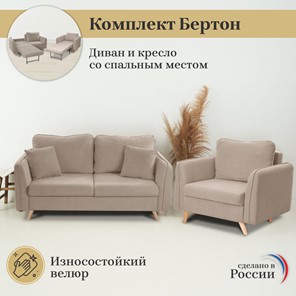 Комплект мебели Бертон бежевый диван+ кресло в Нижнем Новгороде - предосмотр 2