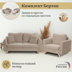 Комплект мебели Бертон бежевый диван+ кресло в Нижнем Новгороде - предосмотр 3
