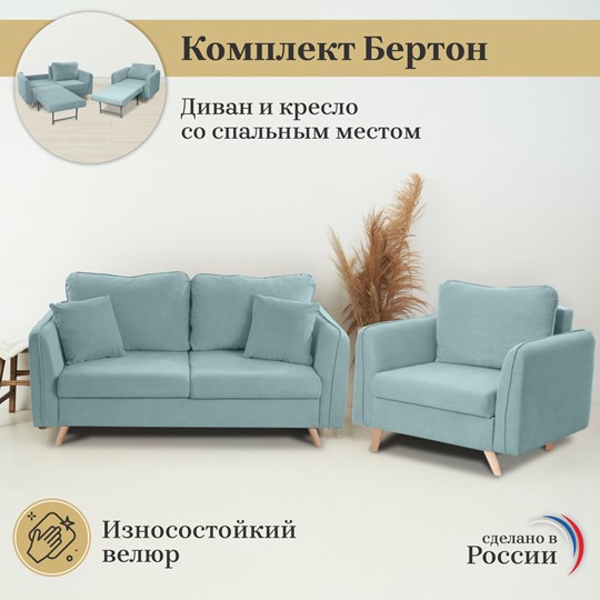 Комплект мебели Бертон голубой диван+ кресло в Нижнем Новгороде - изображение 2