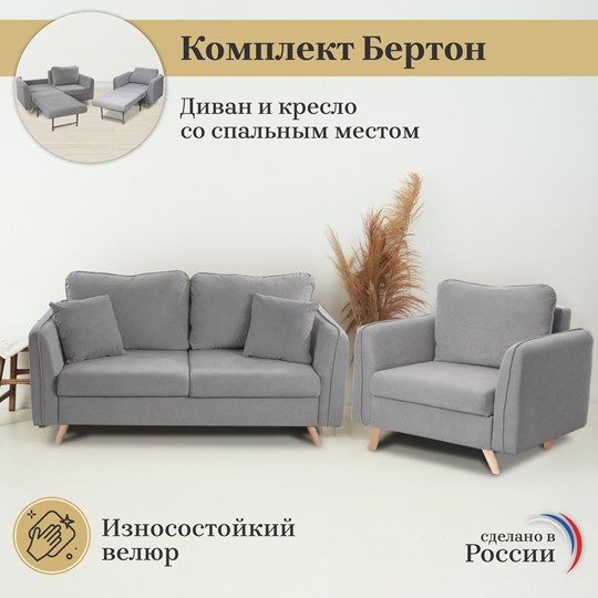 Комплект мебели Бертон серый диван+ кресло в Нижнем Новгороде - изображение 2