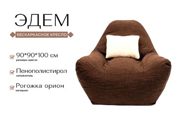 Кресло-мешок Эдем, рогожка орион, коричневый в Нижнем Новгороде - предосмотр 2