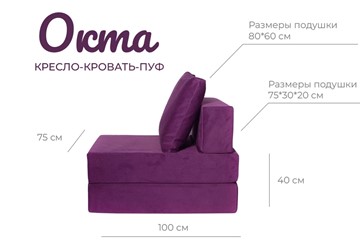 Бескаркасное кресло Окта, велюр фиолетовый в Нижнем Новгороде - предосмотр 2