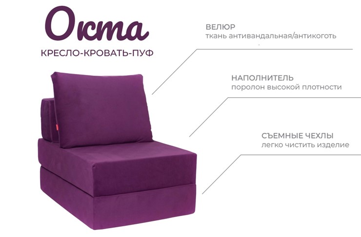 Бескаркасное кресло Окта, велюр фиолетовый в Нижнем Новгороде - изображение 3