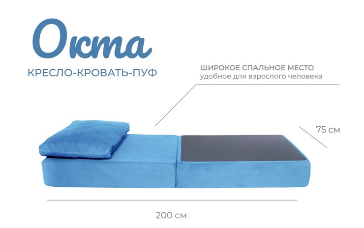 Бескаркасное кресло-кровать Окта, велюр синий в Нижнем Новгороде - изображение 1