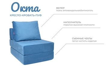 Бескаркасное кресло-кровать Окта, велюр синий в Нижнем Новгороде - предосмотр 2