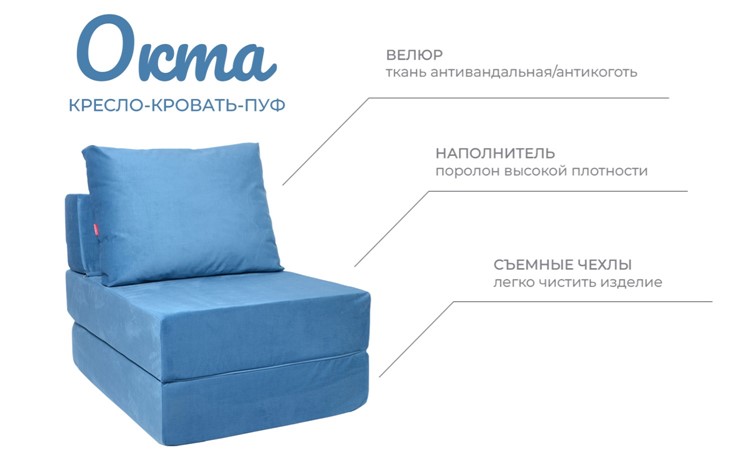 Бескаркасное кресло-кровать Окта, велюр синий в Нижнем Новгороде - изображение 2