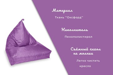 Кресло-лежак Пирамида, фиолетовый в Нижнем Новгороде - предосмотр 3