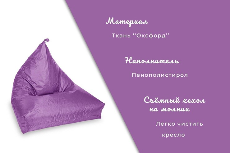 Кресло-лежак Пирамида, фиолетовый в Нижнем Новгороде - изображение 3