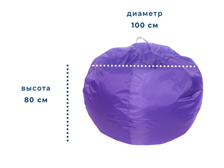 Кресло-мешок Орбита, оксфорд, фиолетовый в Нижнем Новгороде - изображение 1